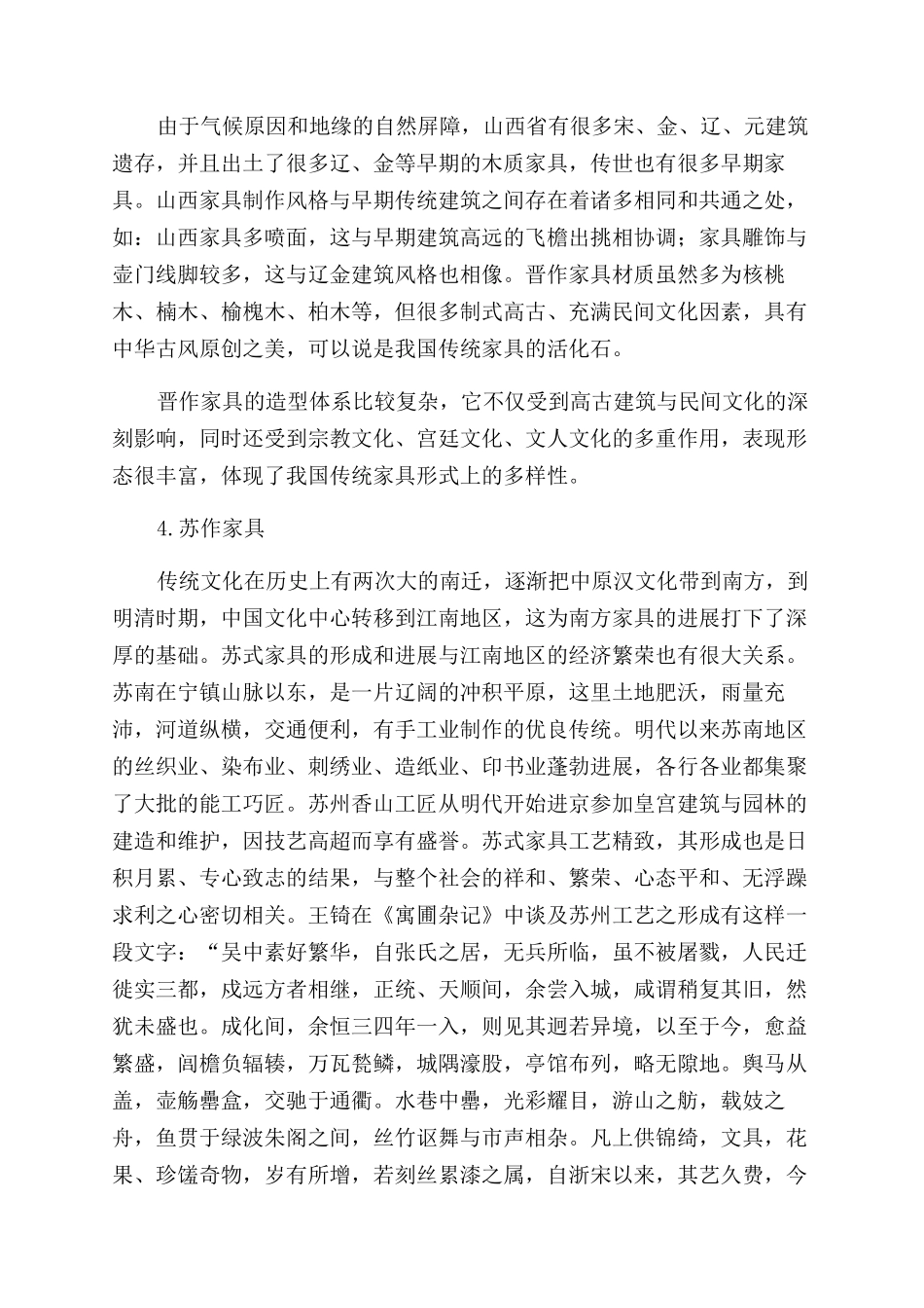 谈谈“清代家具与“清式家具_第3页