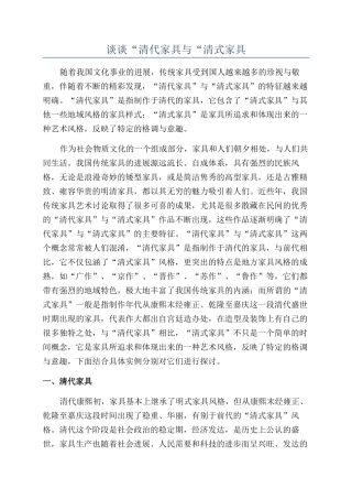 谈谈“清代家具与“清式家具