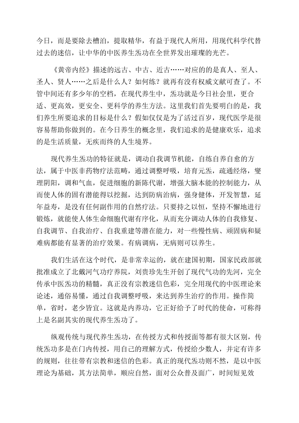 谈谈传统养生炁功与现代养生炁功_第2页