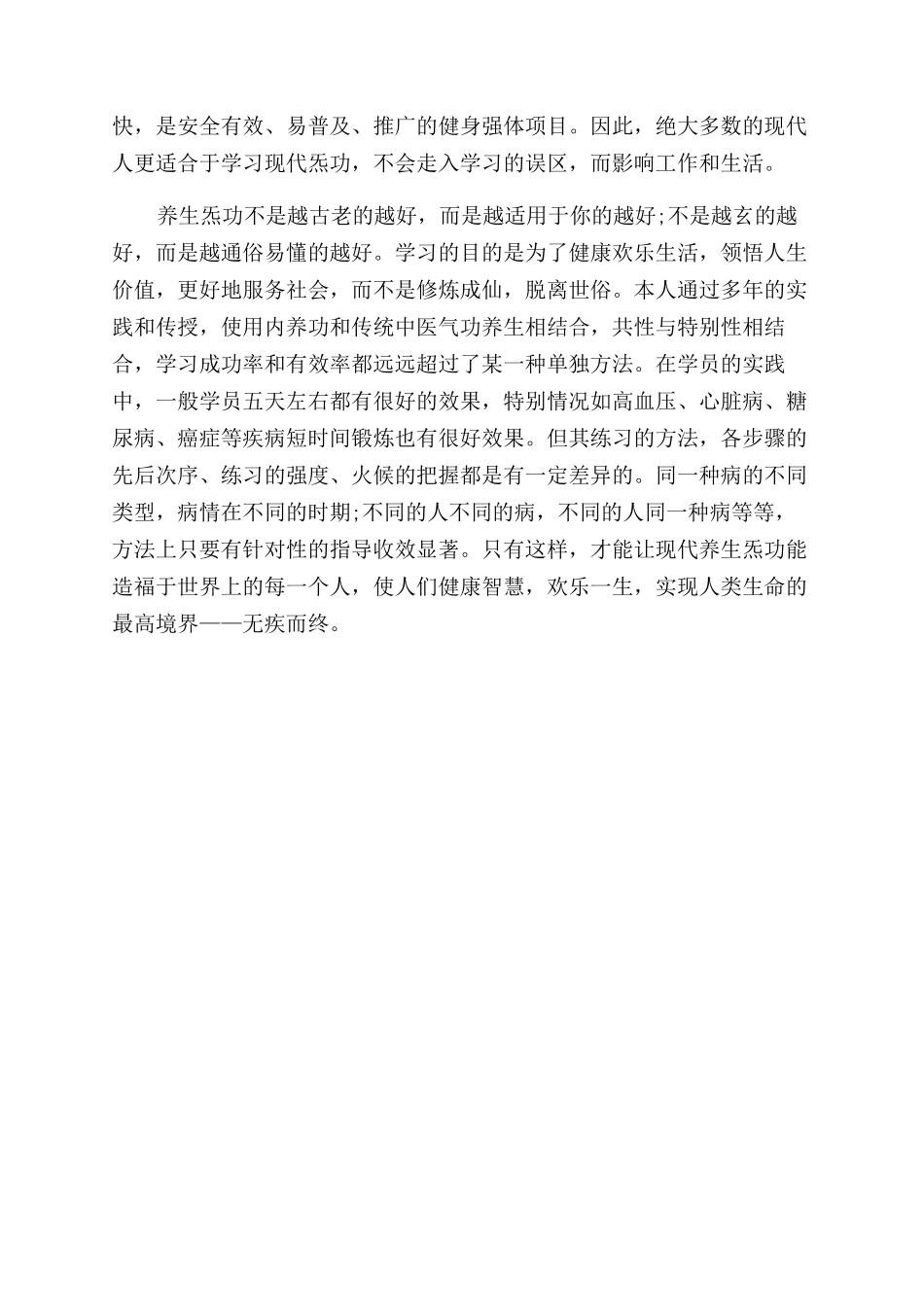 谈谈传统养生炁功与现代养生炁功_第3页