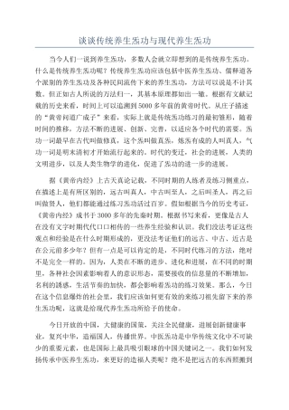 谈谈传统养生炁功与现代养生炁功