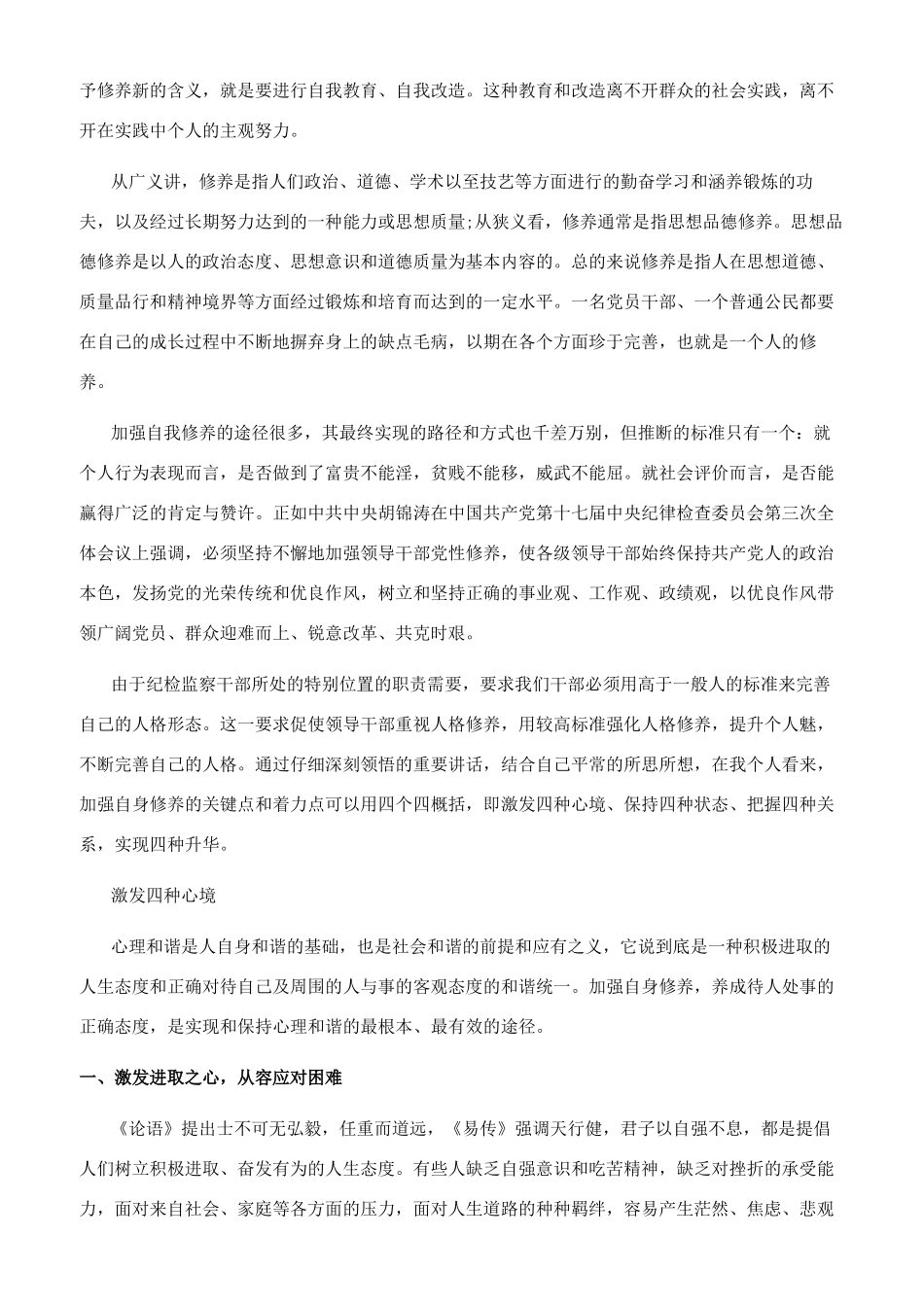 谈谈个人修养的励志演讲稿_第3页