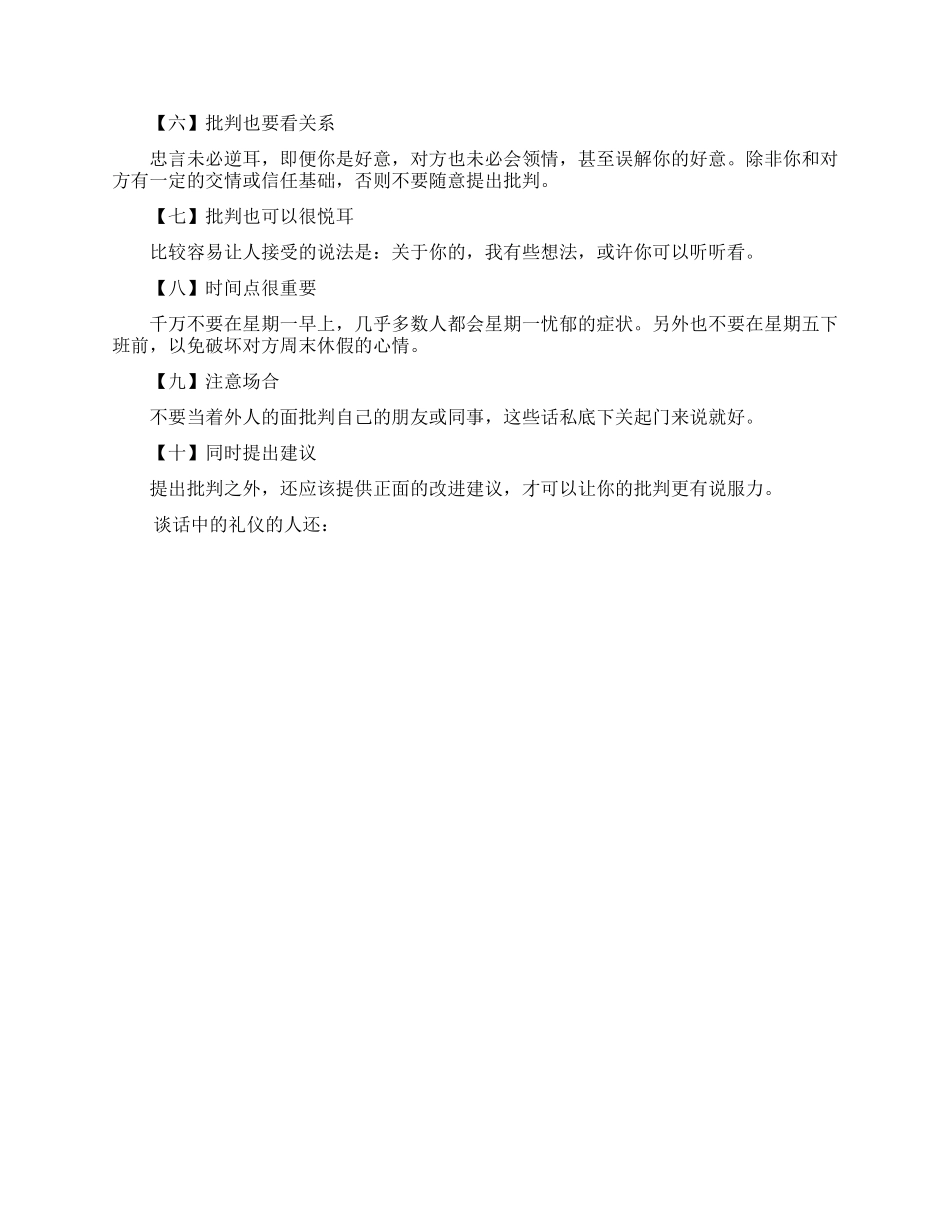 谈话中的礼仪最受欢迎的十种谈话方式_第2页