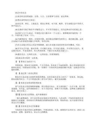 谈话中的礼仪最受欢迎的十种谈话方式