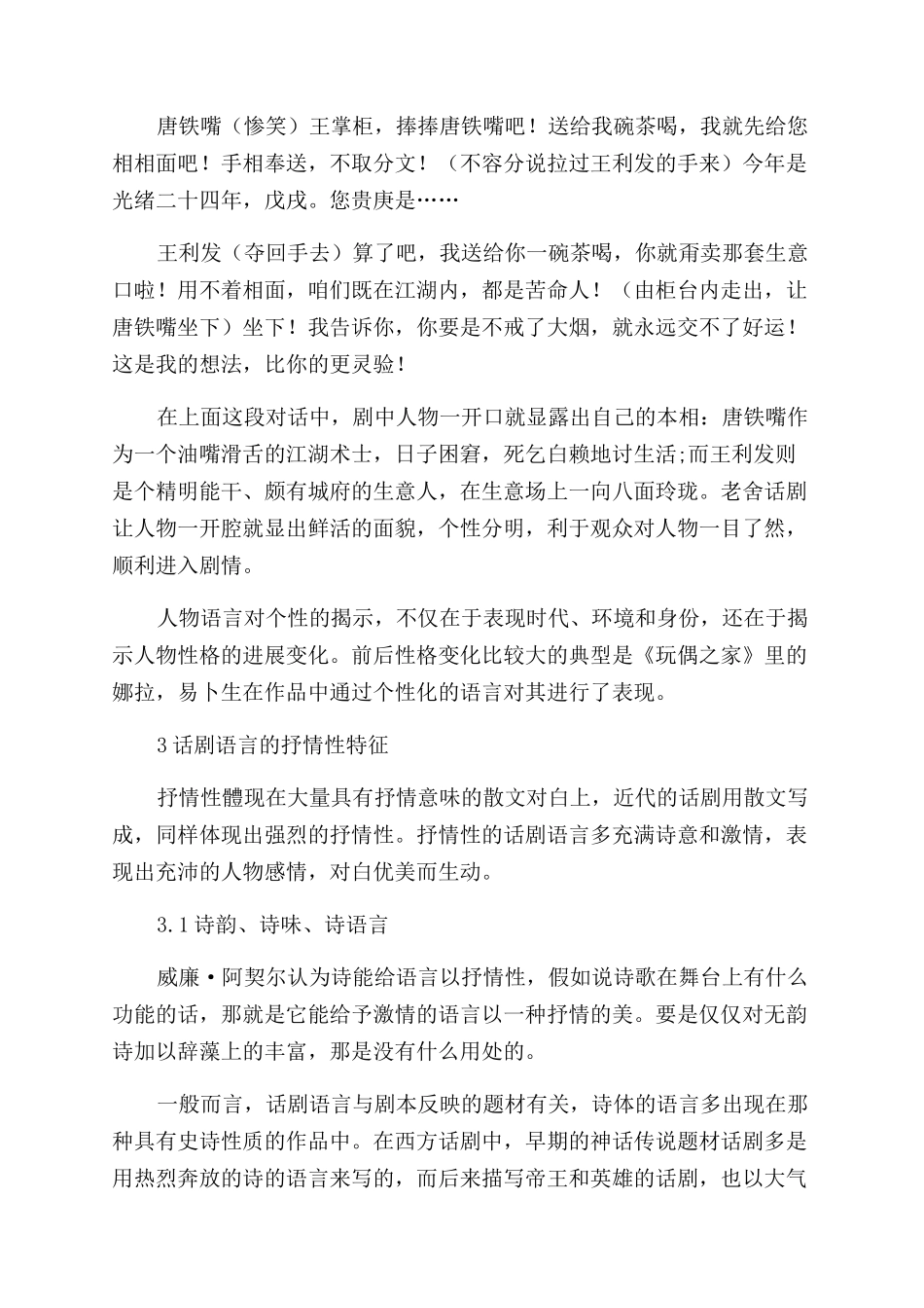 谈话剧表演艺术的语言运用_第2页