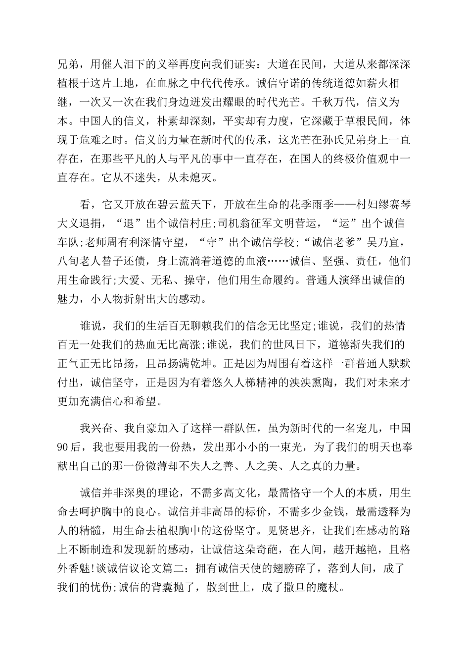 谈诚信的议论文[谈诚信优秀议论文]_第2页