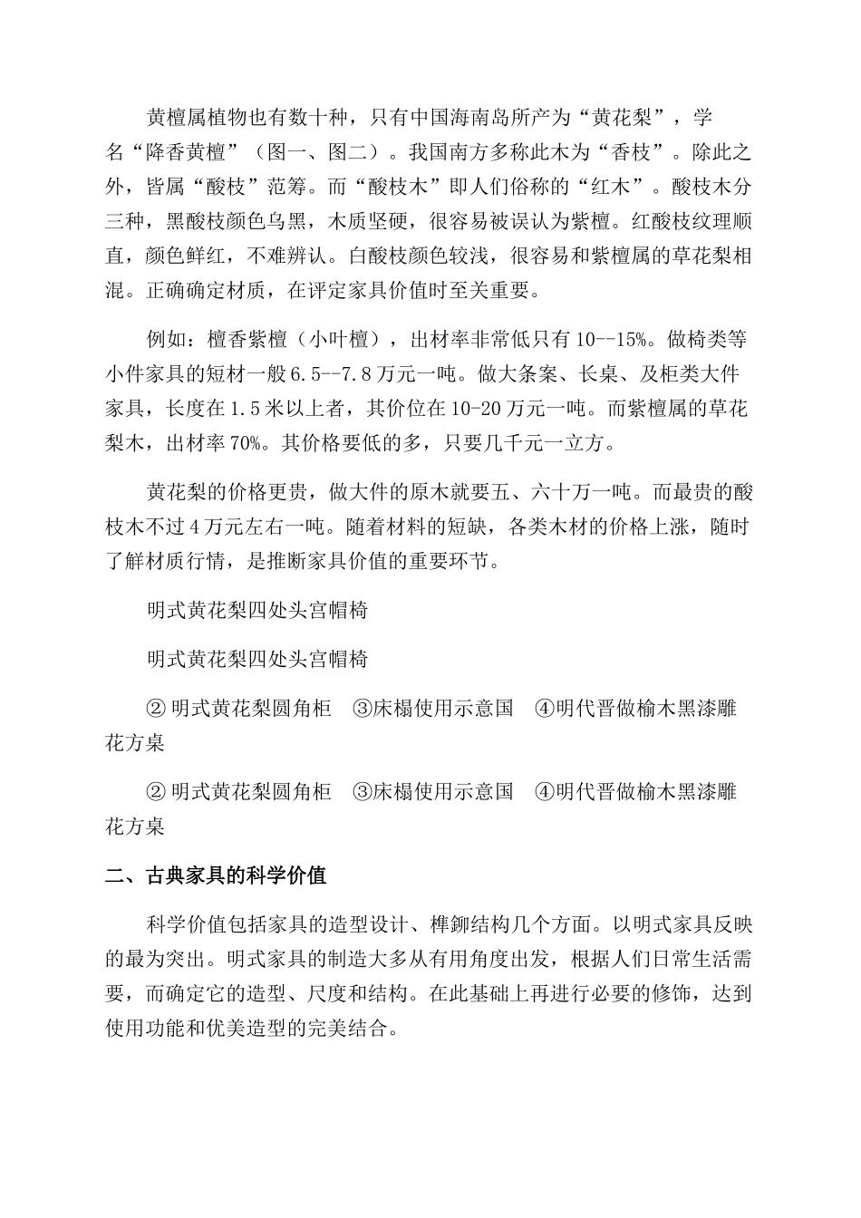 谈谈古典家具价值_第2页