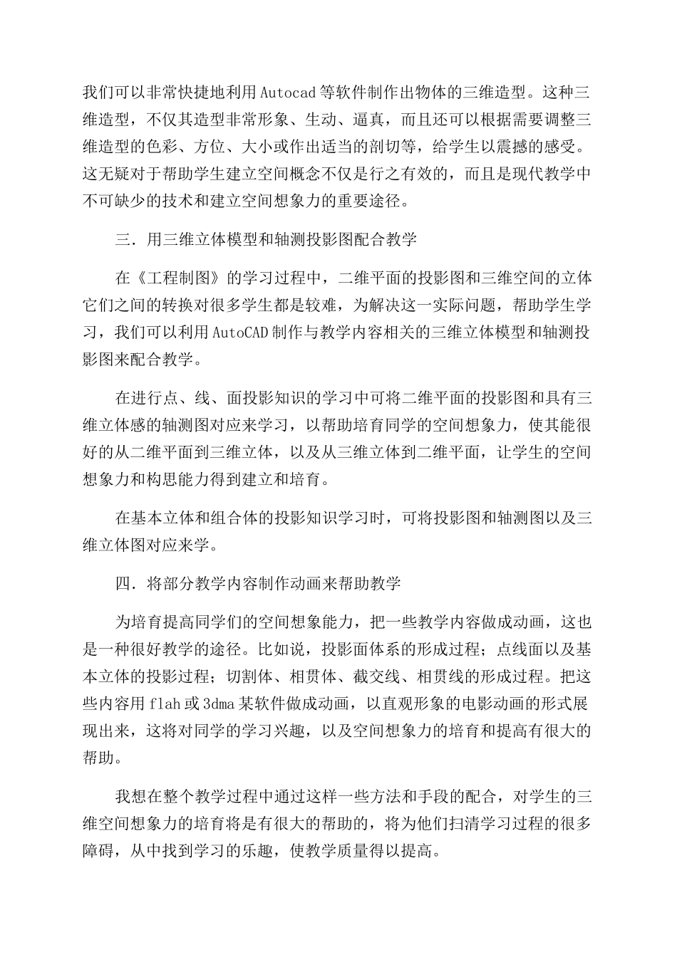 谈谈《工程制图》课中空间想象力的培养_第2页