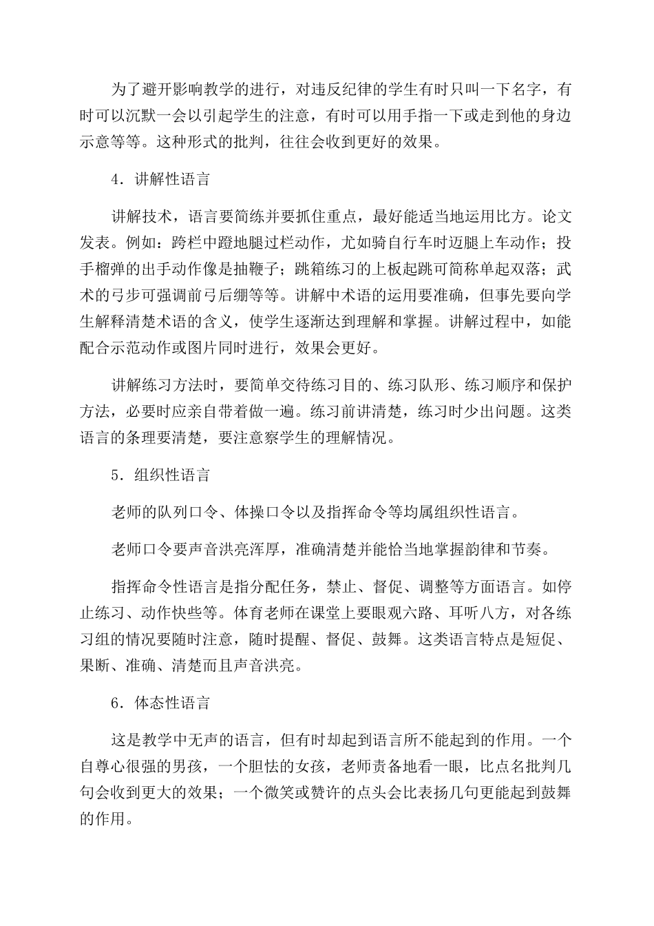谈谈体育教师教学语言的构成和运用_第3页