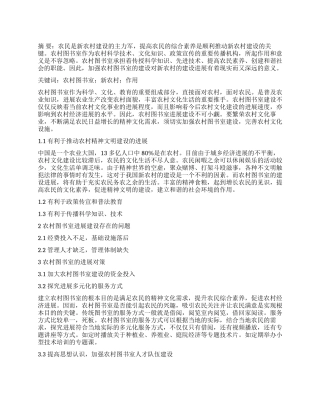 谈谈农村图书室在新农村建设中的作用