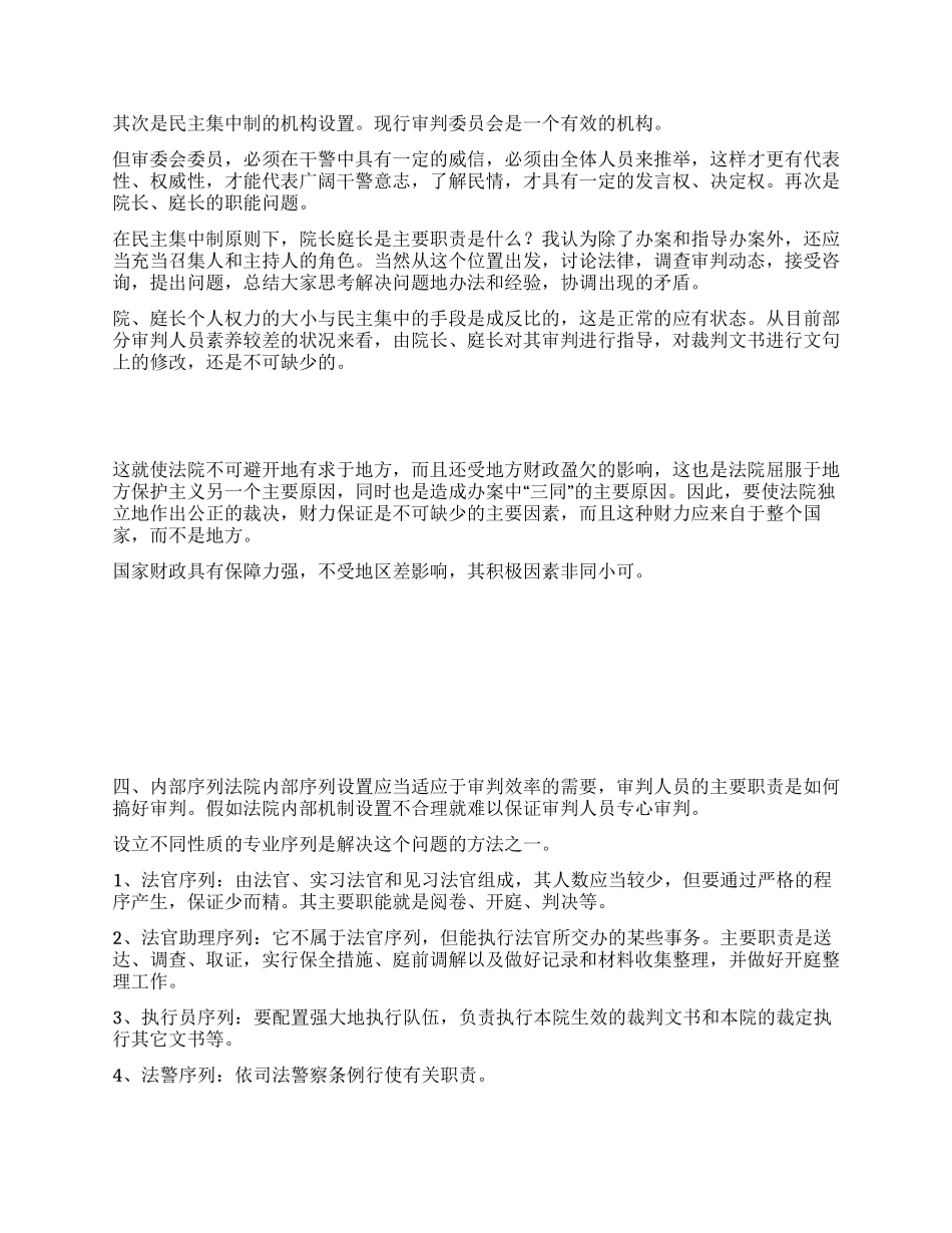 谈谈对法院改革的粗浅认识_第2页