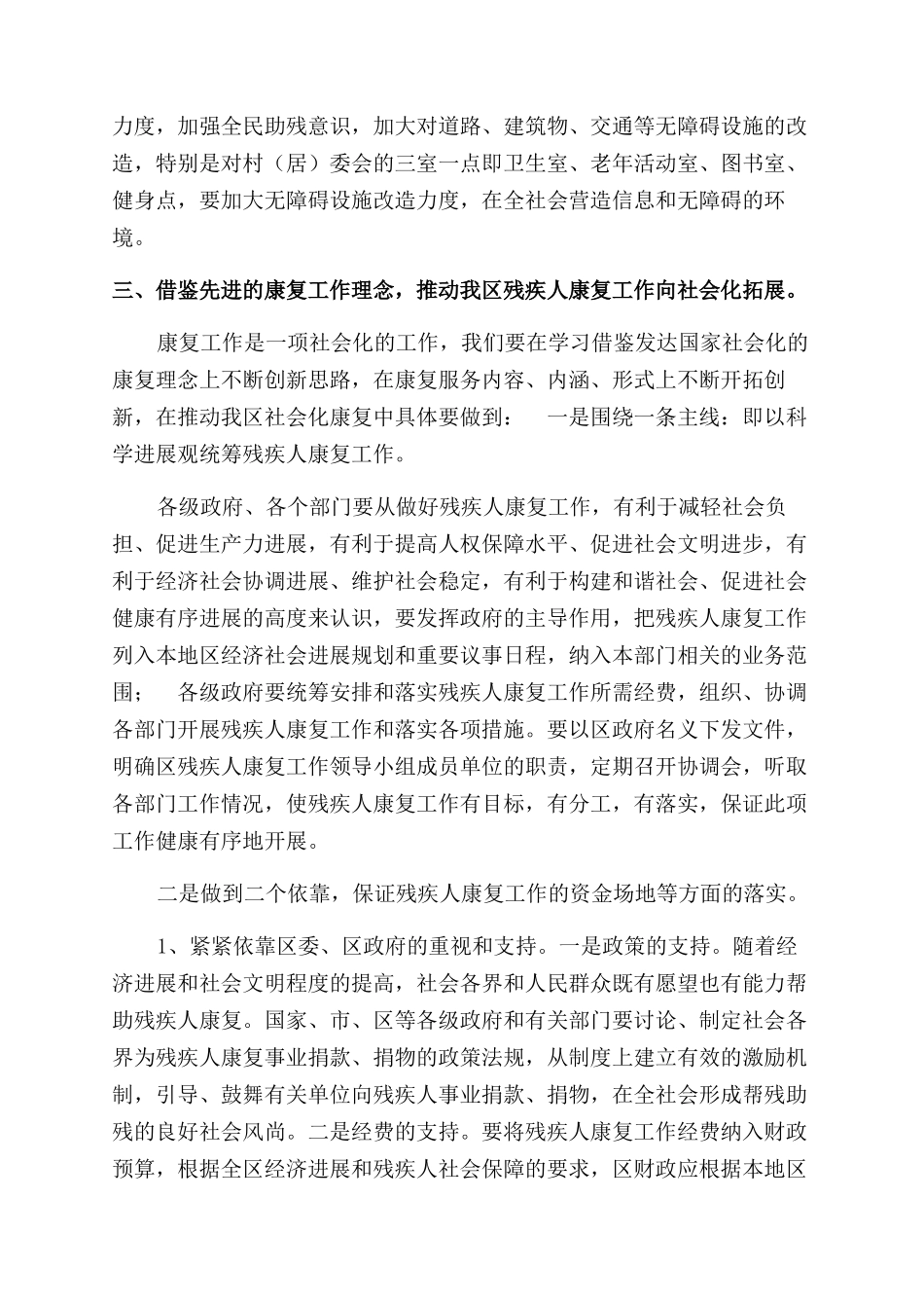 谈谈对开展社会化残疾人康复工作粗浅认识_第3页