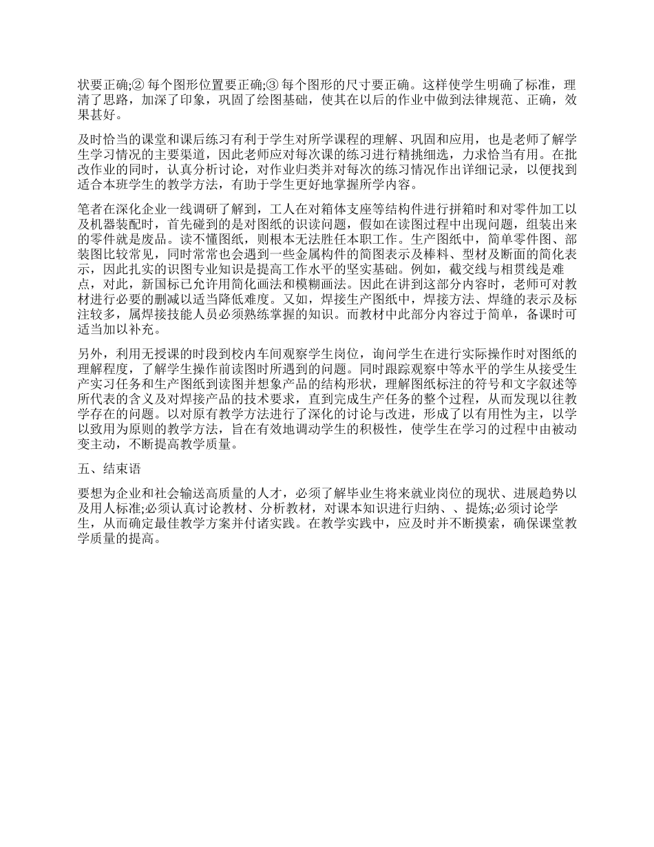 谈谈机械制图教学_第2页