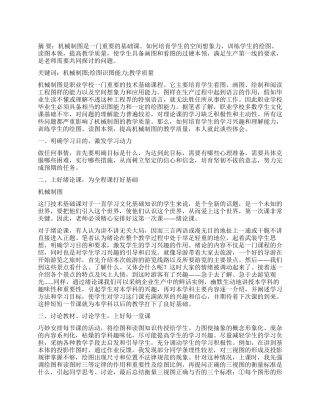 谈谈机械制图教学
