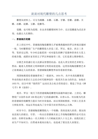 谈谈对现代雕塑的几点思考