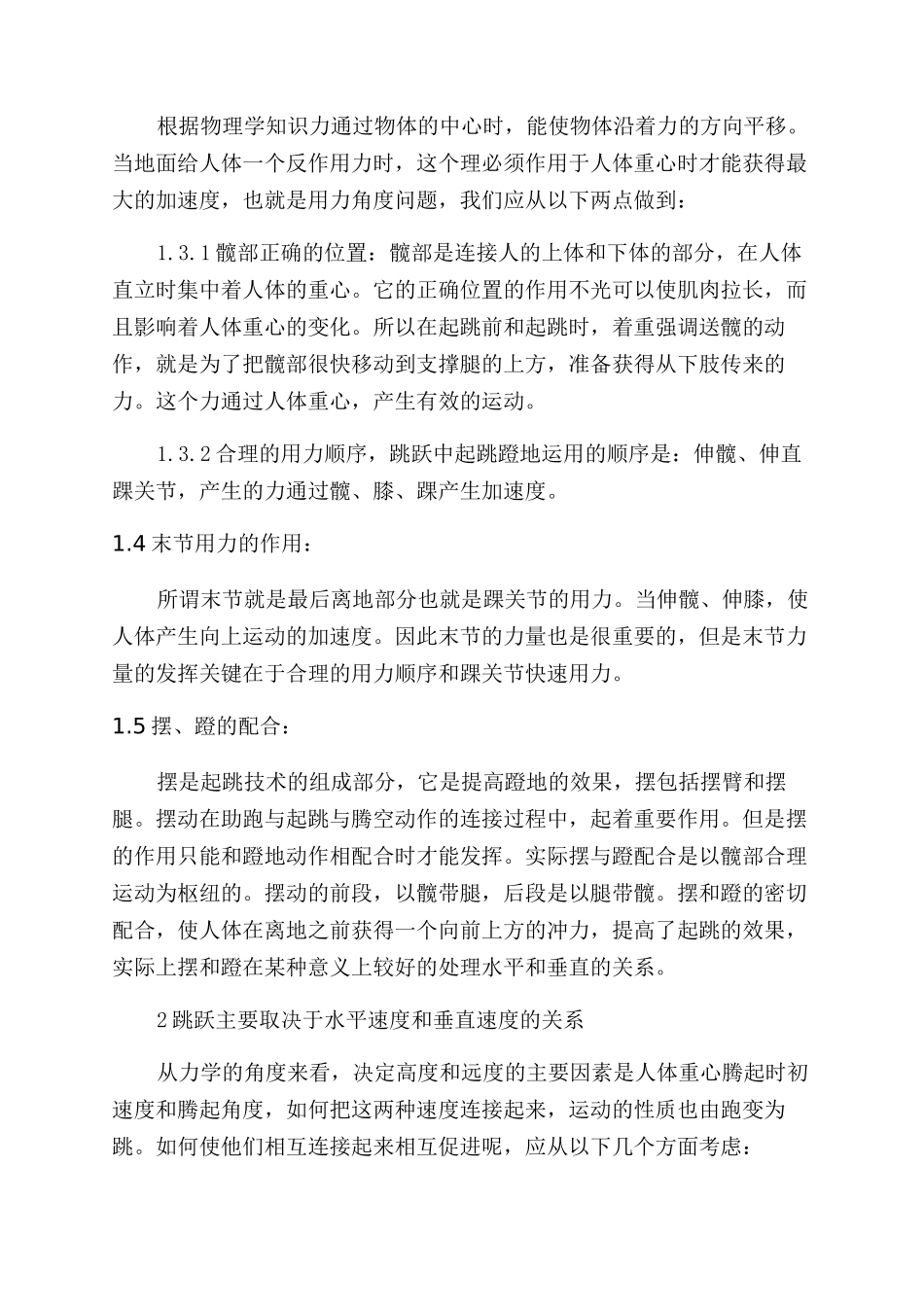 谈谈跳跃运动中起跳水平速度和垂直速度的关系及如何促进跳跃能力_第2页