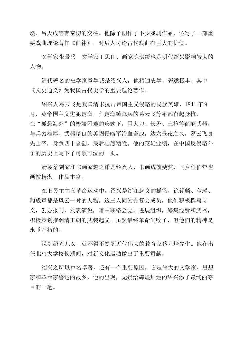 谈谈绍兴的历史人物_第2页