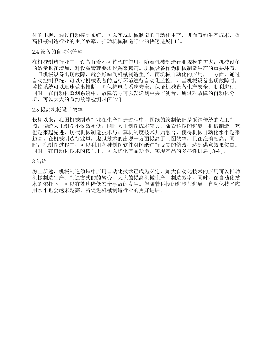 谈谈自动化技术在机械制造领域的应用_第2页