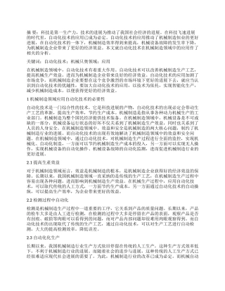 谈谈自动化技术在机械制造领域的应用
