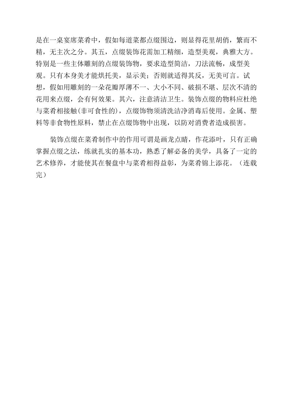 谈谈菜肴的点缀（二）_第3页