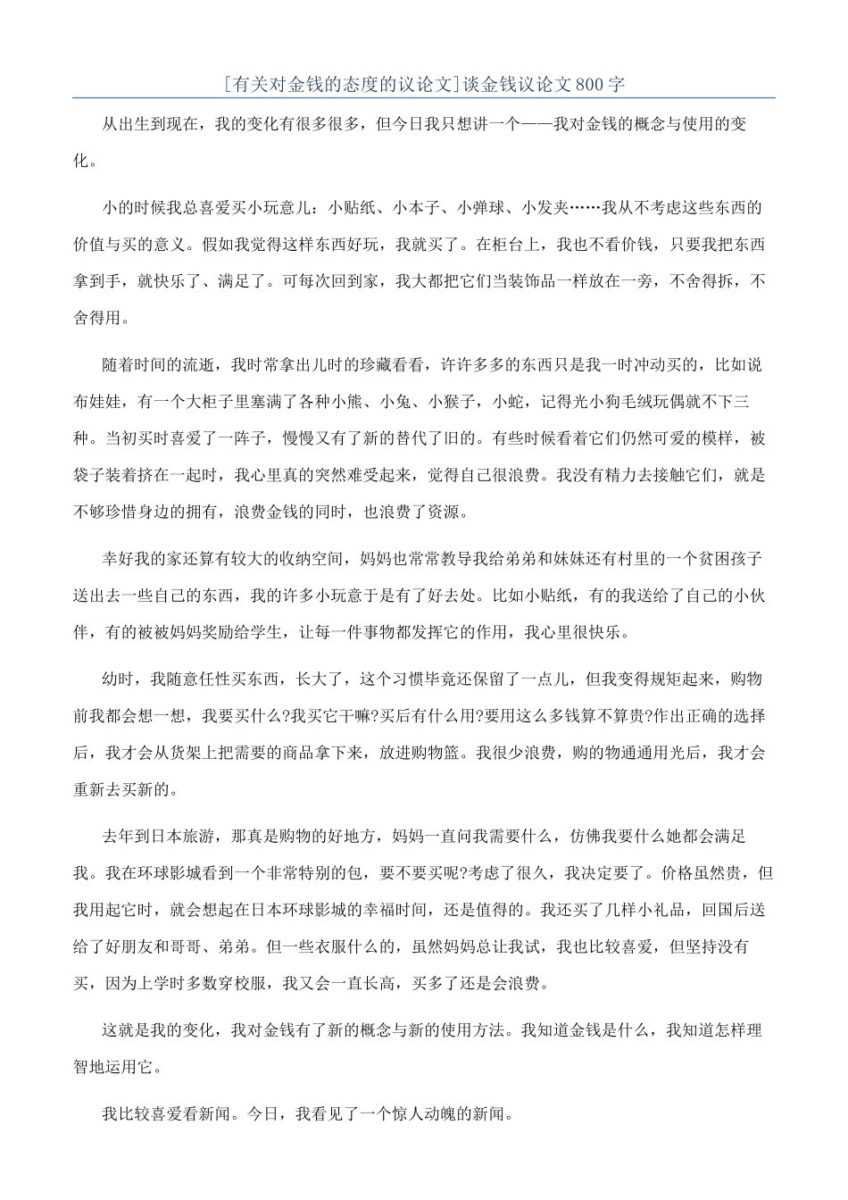 谈金钱议论文800字_第1页