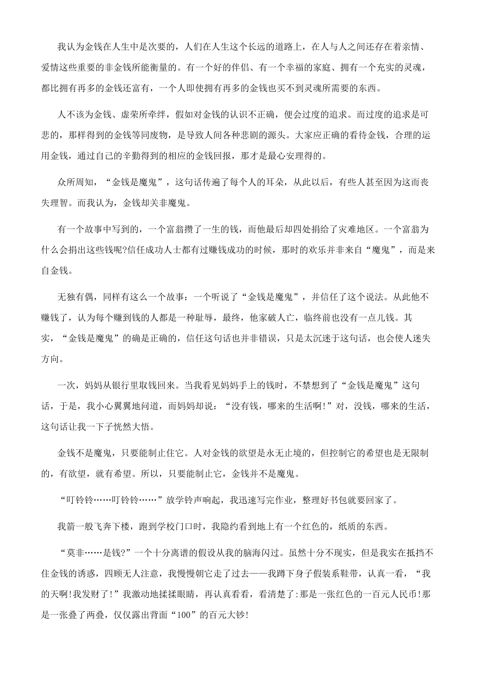 谈金钱议论文800字_第3页