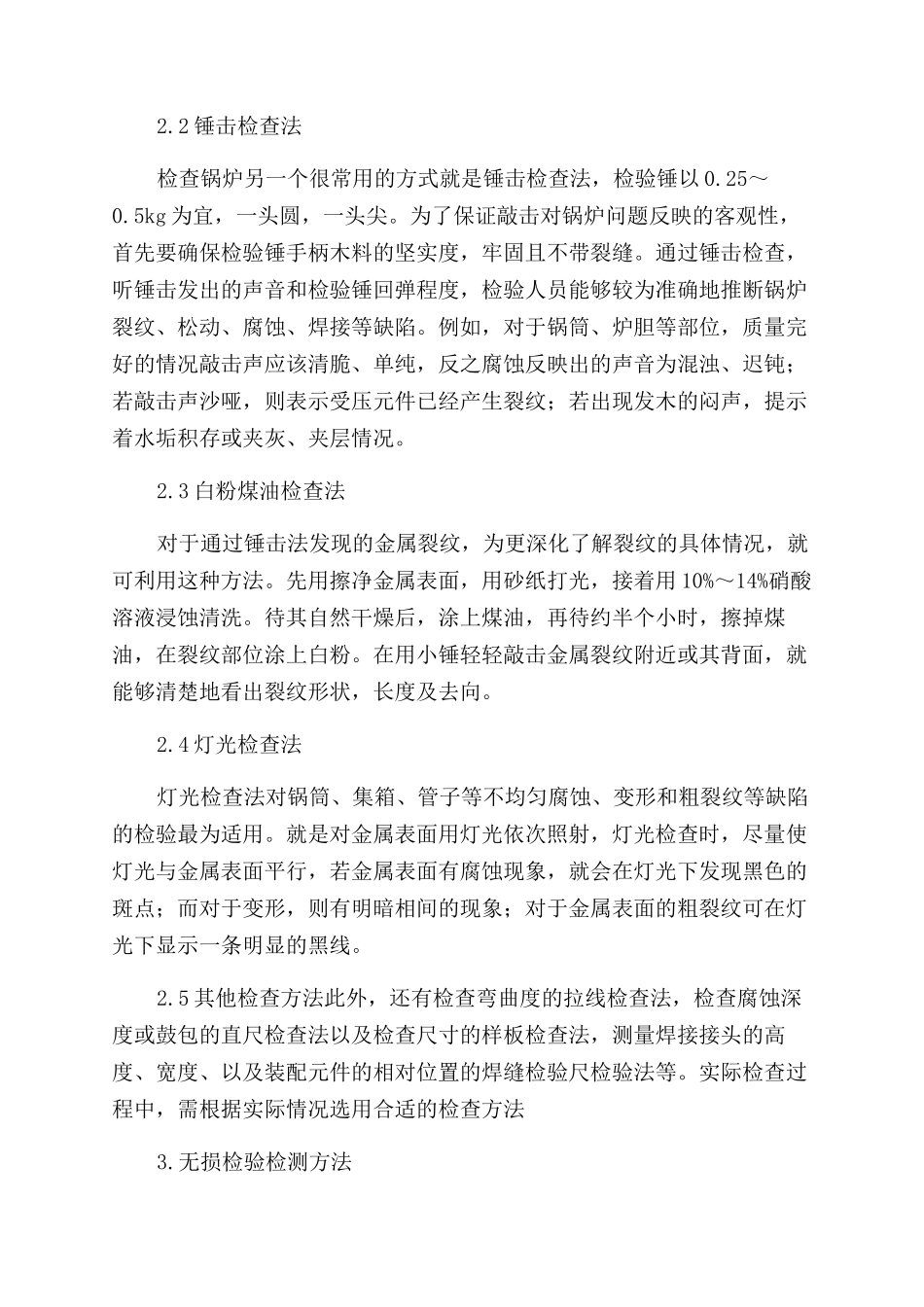 谈锅炉检验的内容及方法_第3页