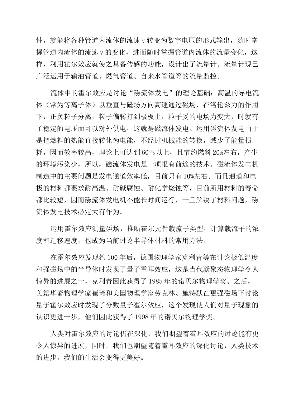 谈霍尔效应及其运用_第2页