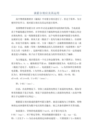 谈霍尔效应及其运用
