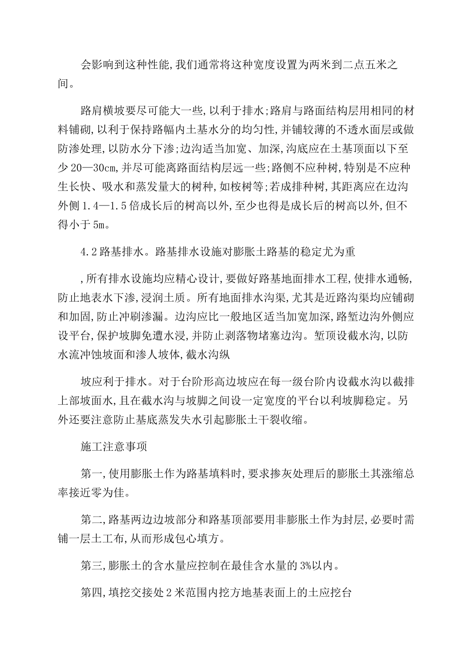 谈高速公路工程中膨胀土路基施工工艺理工论文_第3页