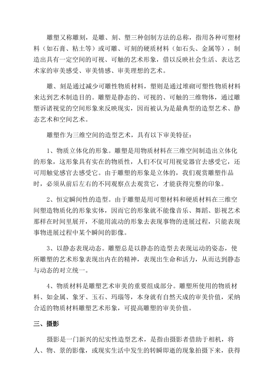 谈造型艺术的审美特征_第3页