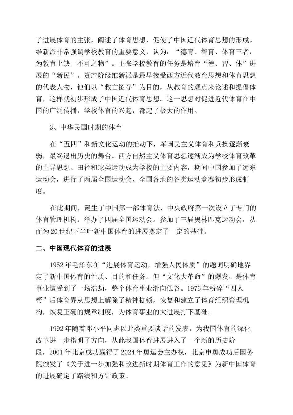 谈近代历史文化对我国体育的发展影响_第2页