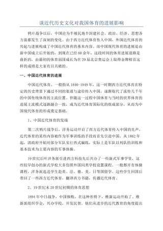 谈近代历史文化对我国体育的发展影响