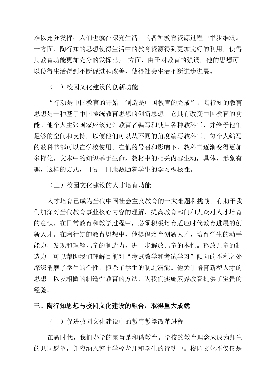 谈陶行知思想促进校园文化建设的发展_第2页