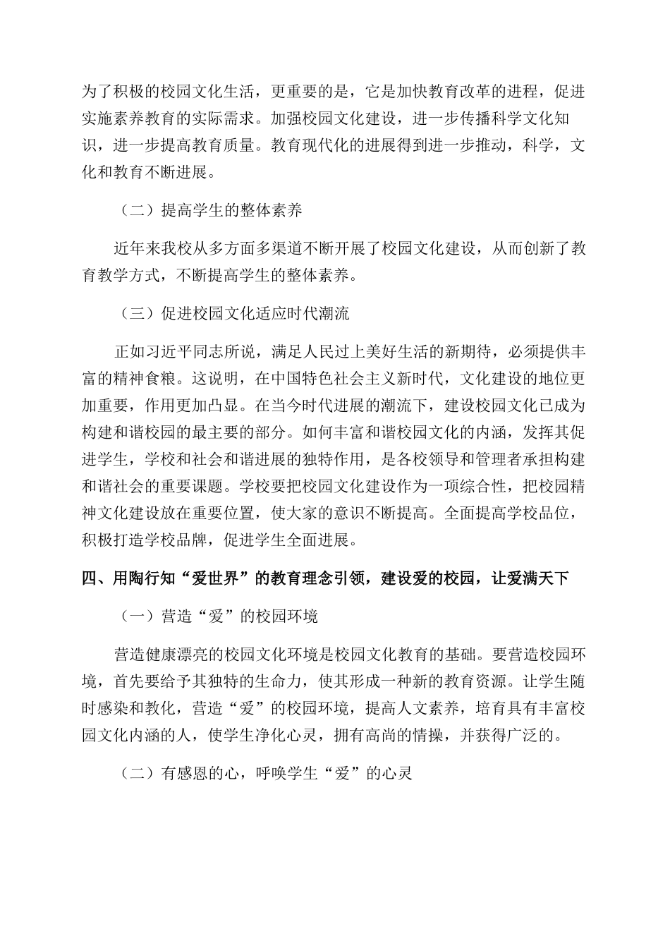 谈陶行知思想促进校园文化建设的发展_第3页