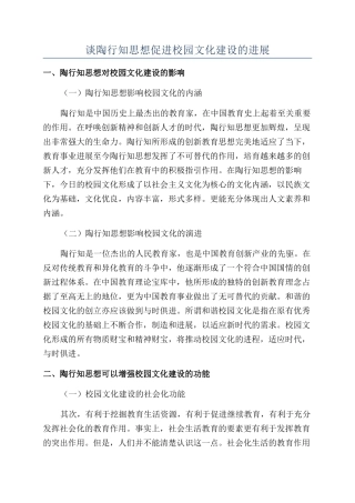 谈陶行知思想促进校园文化建设的发展