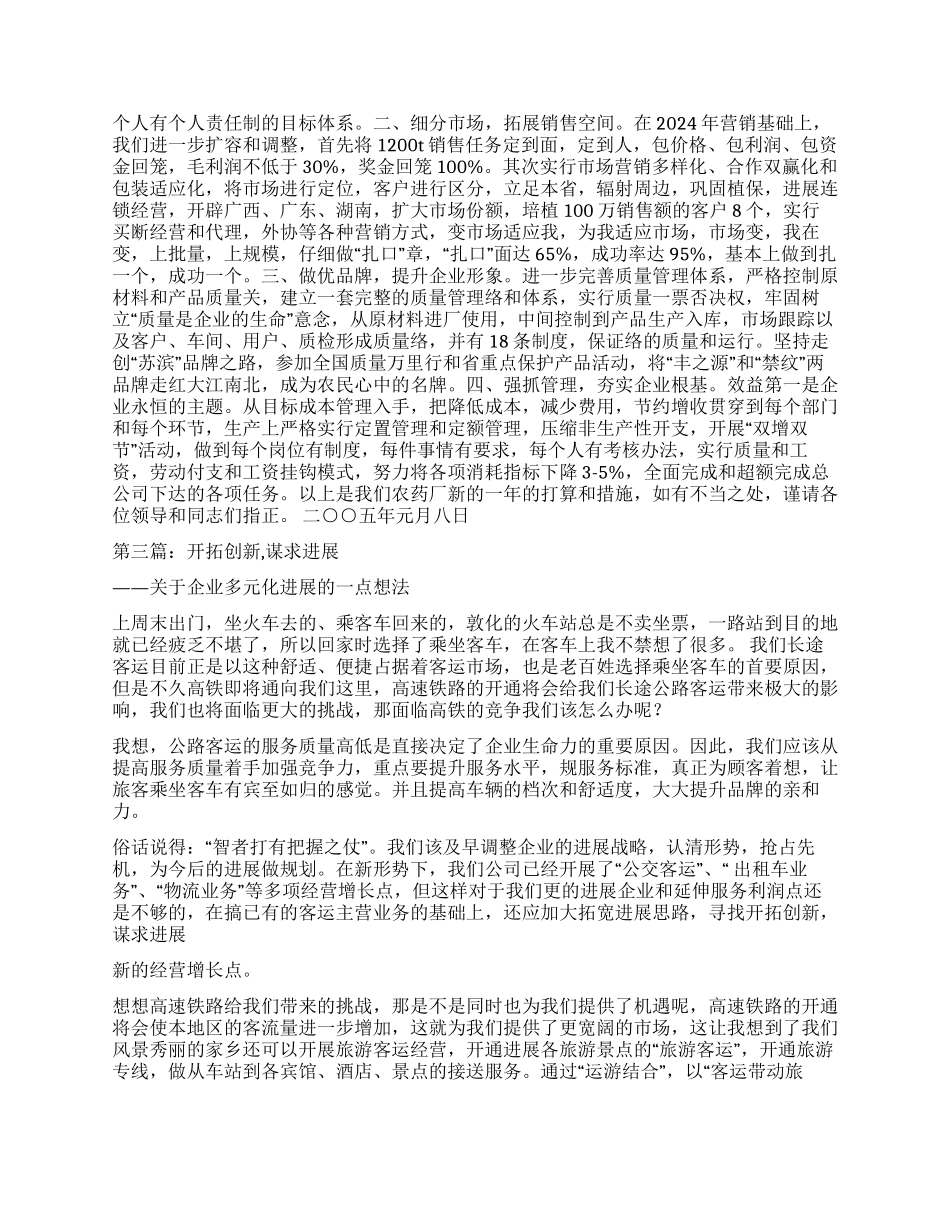 谋求发展快突破新年再创新业绩_第2页