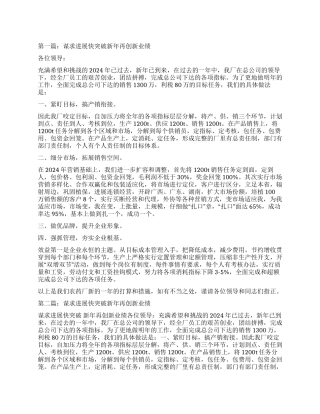 谋求发展快突破新年再创新业绩