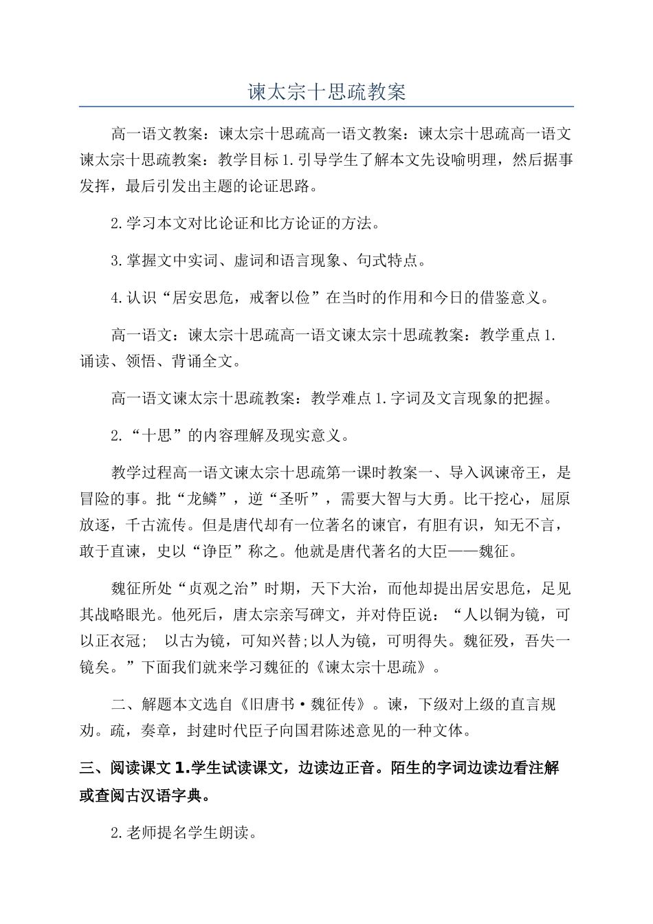 谏太宗十思疏教案_第1页
