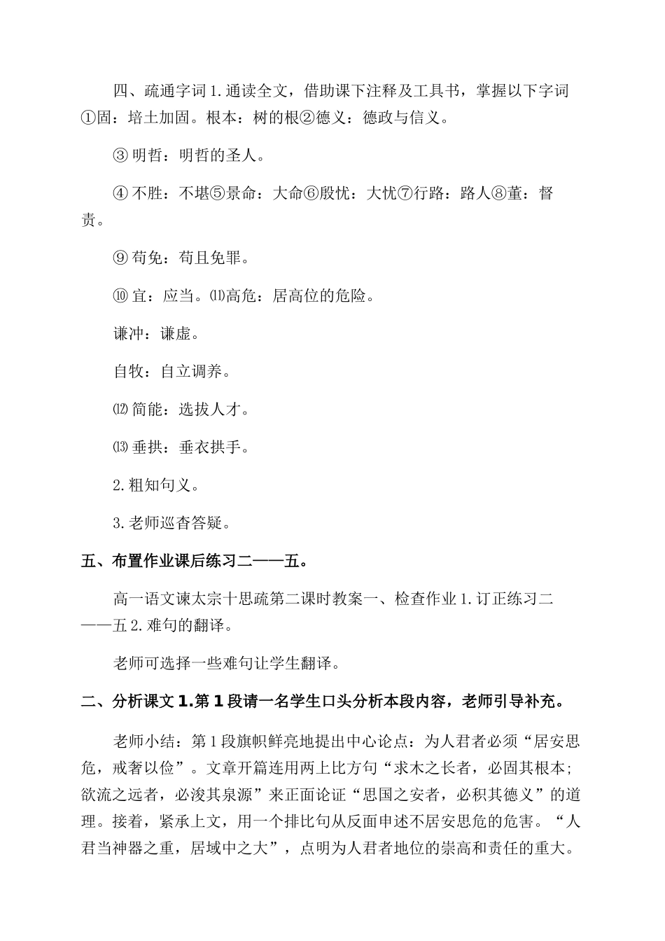 谏太宗十思疏教案_第2页
