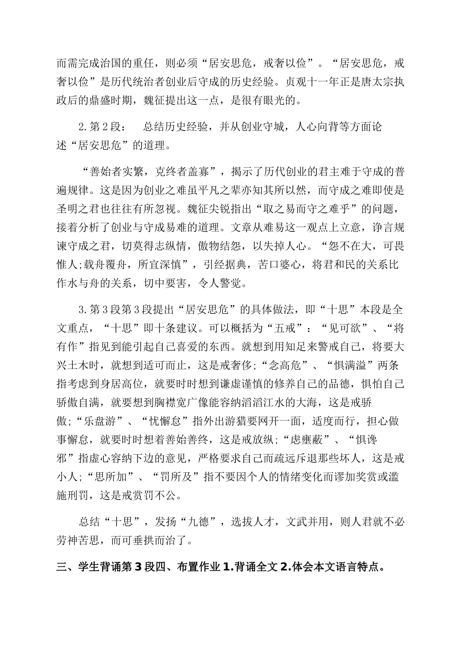 谏太宗十思疏教案_第3页