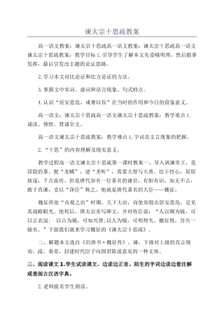 谏太宗十思疏教案