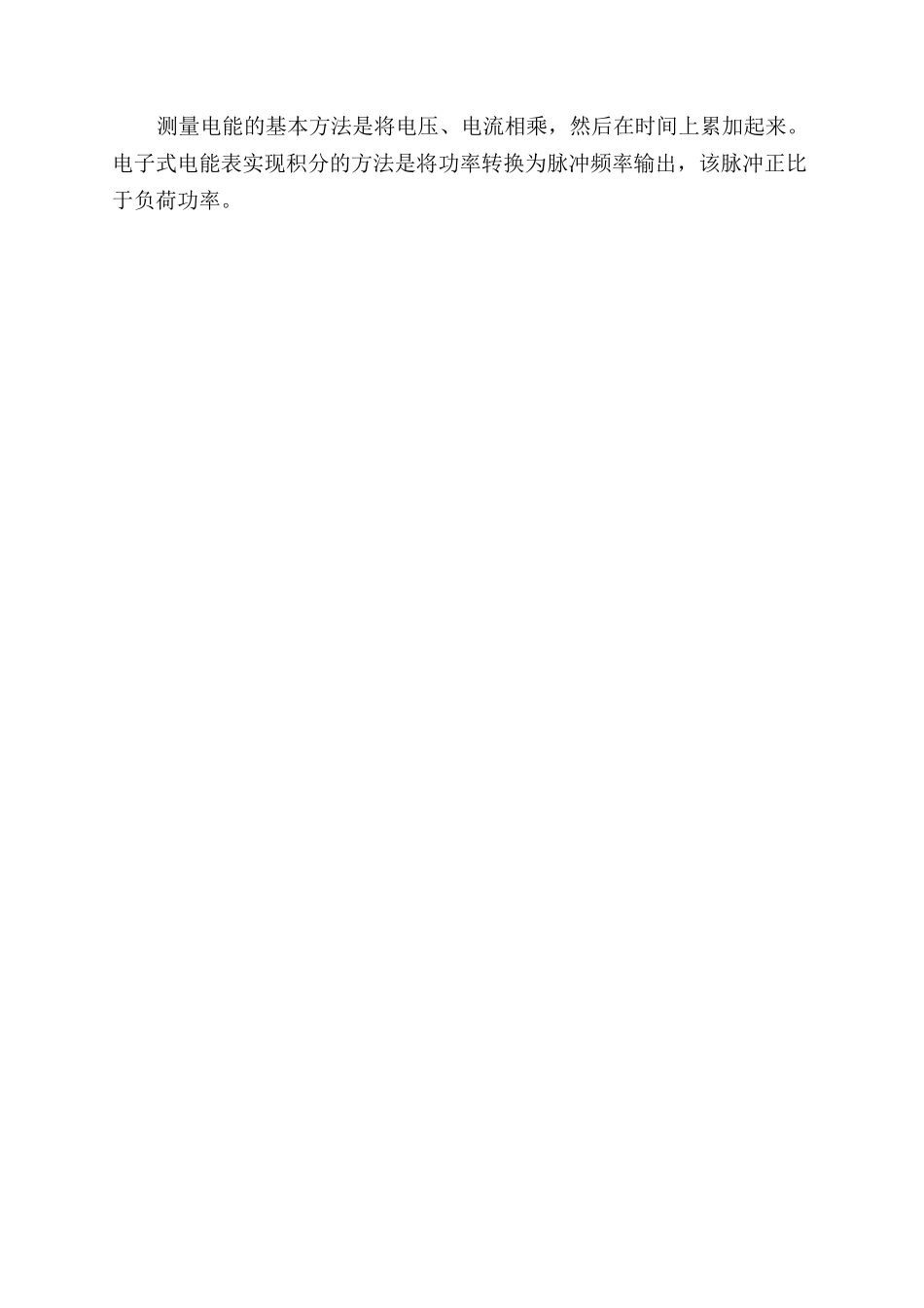 谐波电能计量技术_第2页
