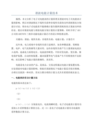 谐波电能计量技术