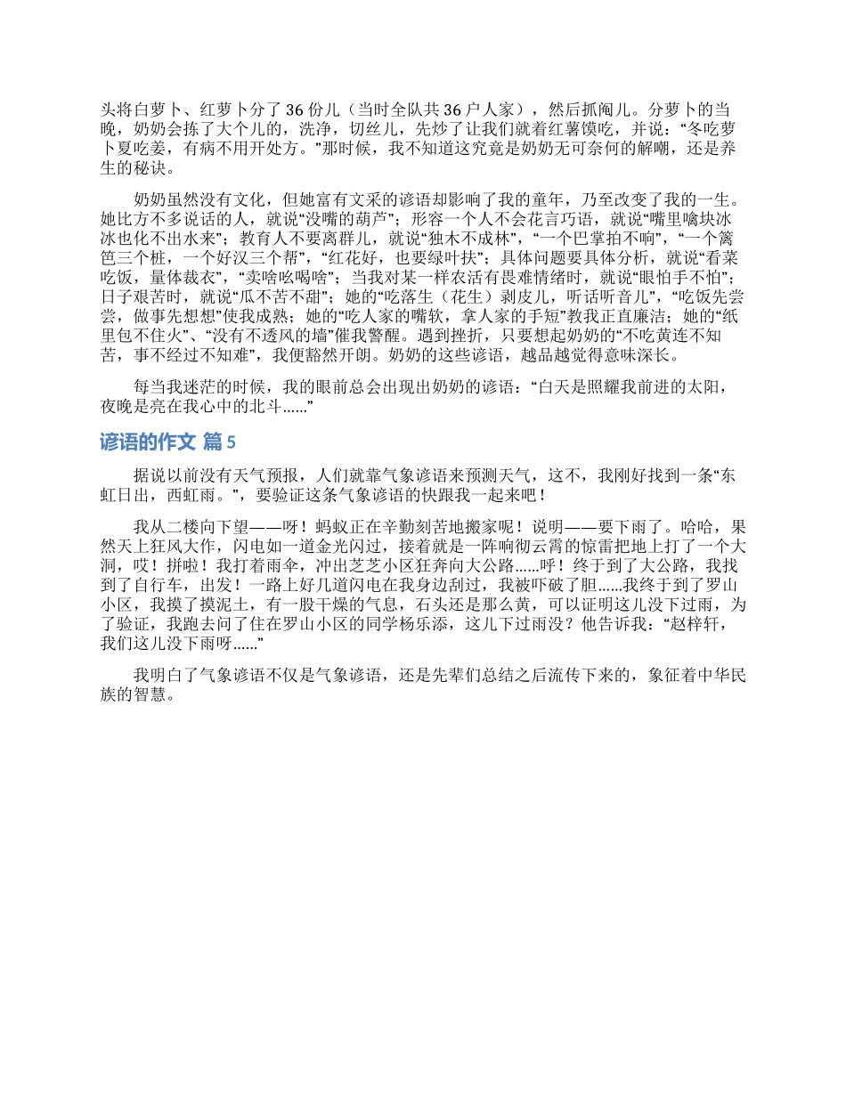 谚语的作文锦集五篇_第3页