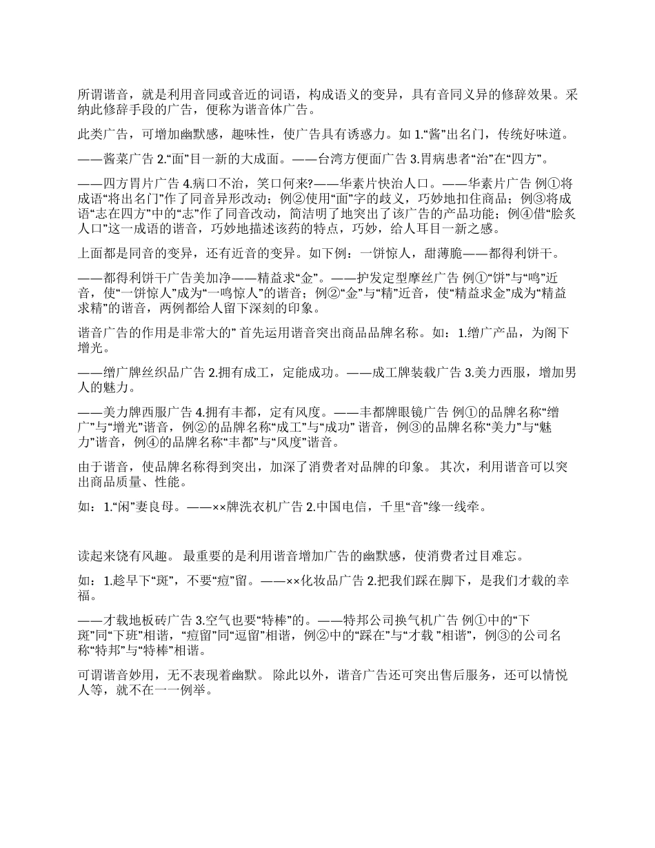 谐音体广告的概述_第1页
