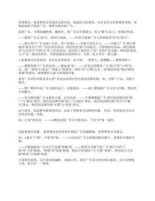 谐音体广告的概述