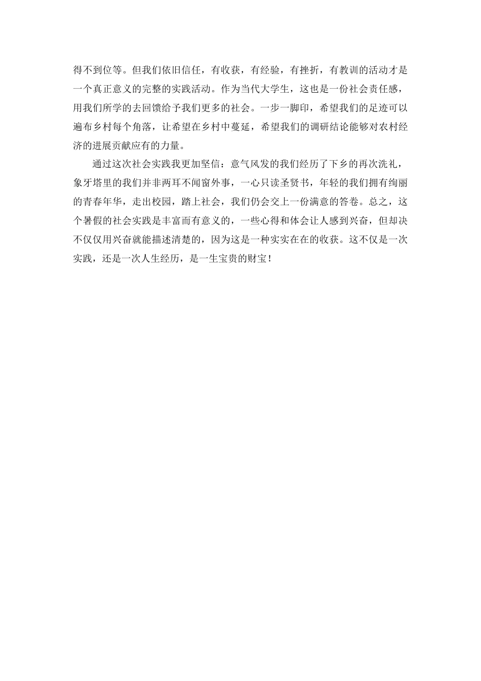 谢坚强-三下乡总结_第2页