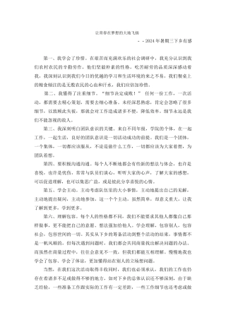 谢坚强-三下乡总结