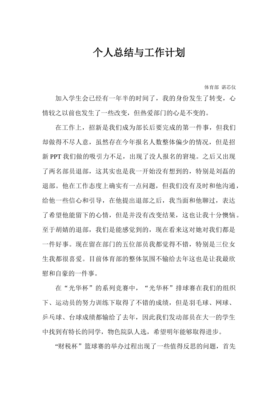 谌芯仪工作总结及计划-_第1页